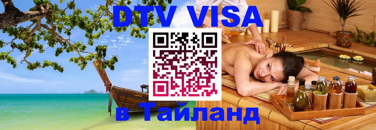 Сколько стоит DTV виза — актуальные цены, оформление даже без документов - 10.01.2026 
